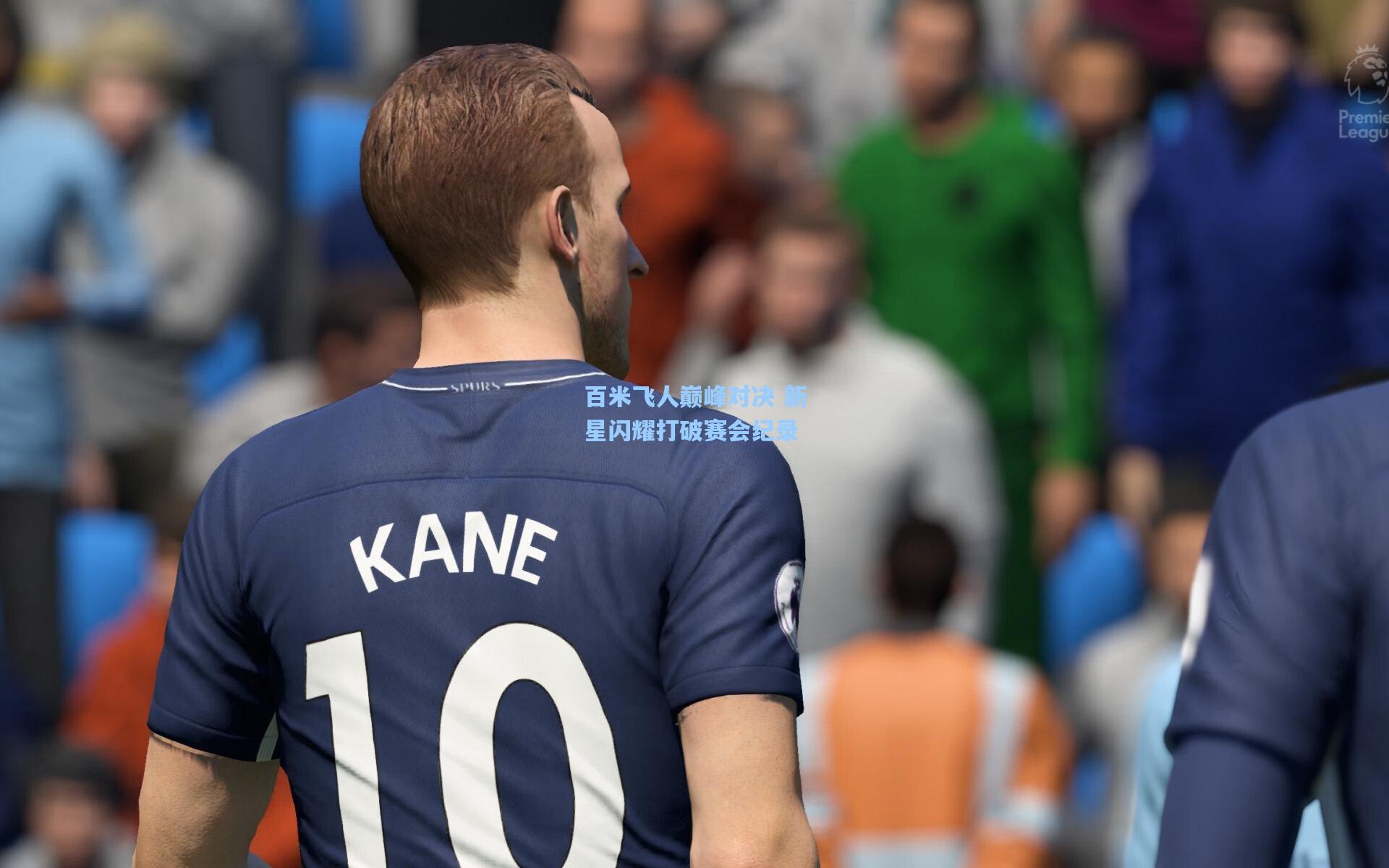 百米飞人巅峰对决 新星闪耀打破赛会纪录