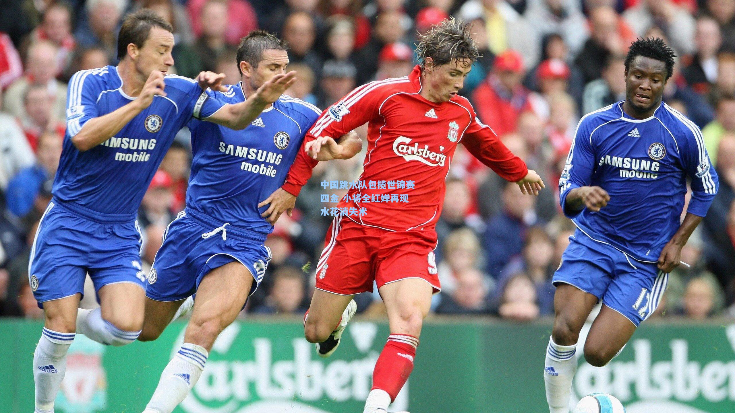 中国跳水队包揽世锦赛四金 小将全红婵再现水花消失术