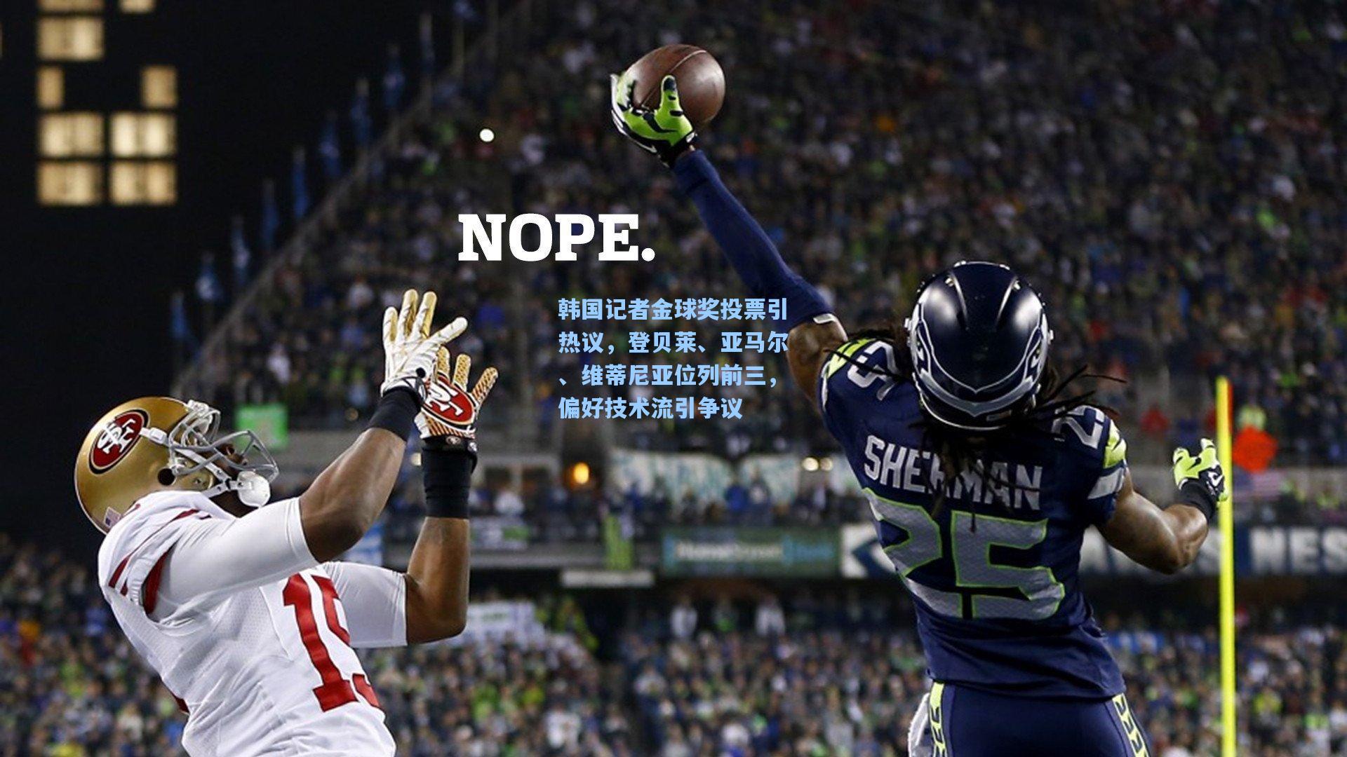 韩国记者金球奖投票引热议,登贝莱、亚马尔、维蒂尼亚位列前三,偏好技术流引争议