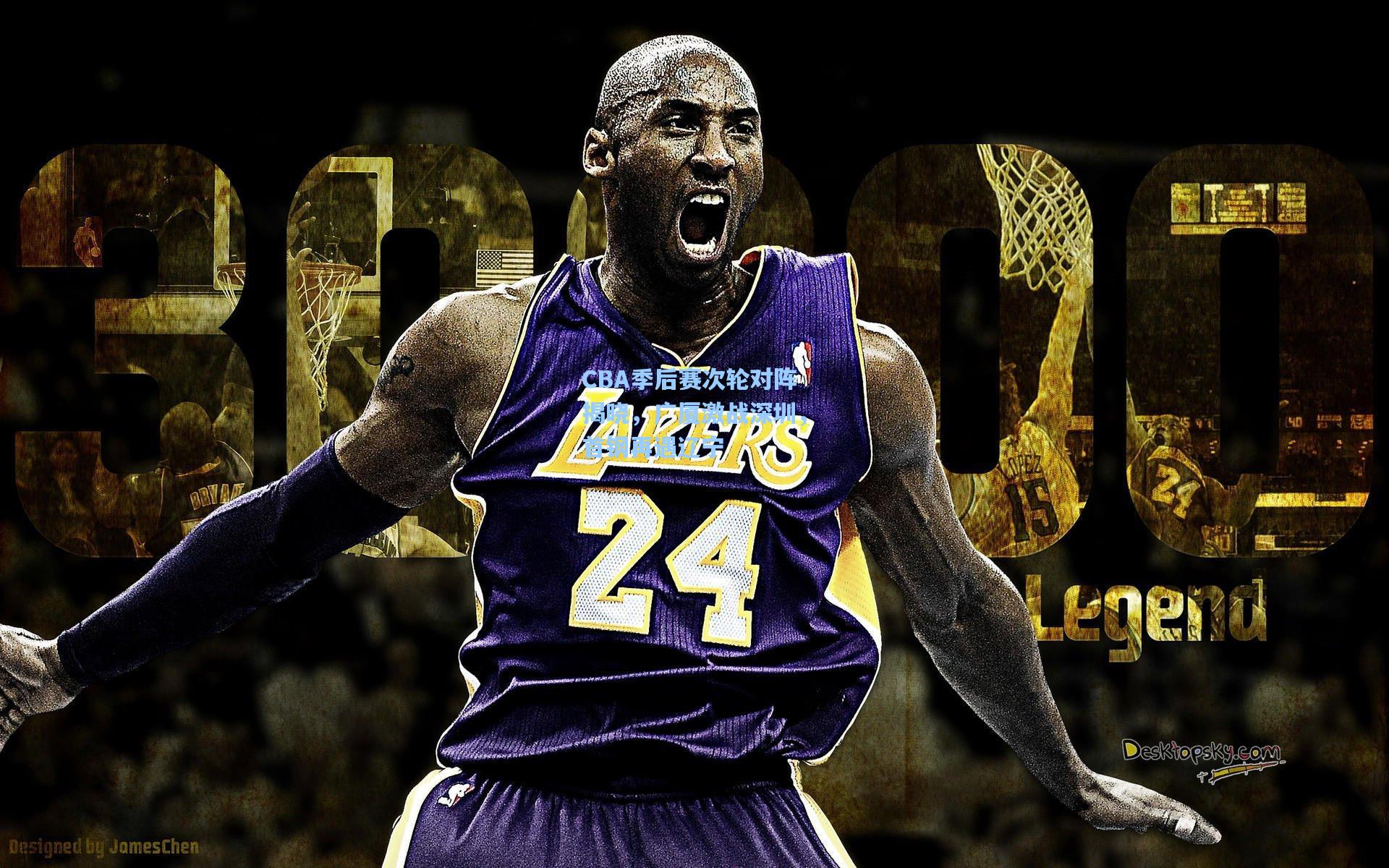 CBA季后赛次轮对阵揭晓，广厦激战深圳，首钢再遇辽宁