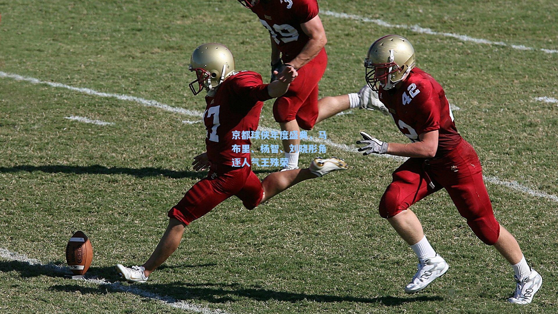 京都球侠年度盛典,马布里、杨智、刘晓彤角逐人气王殊荣