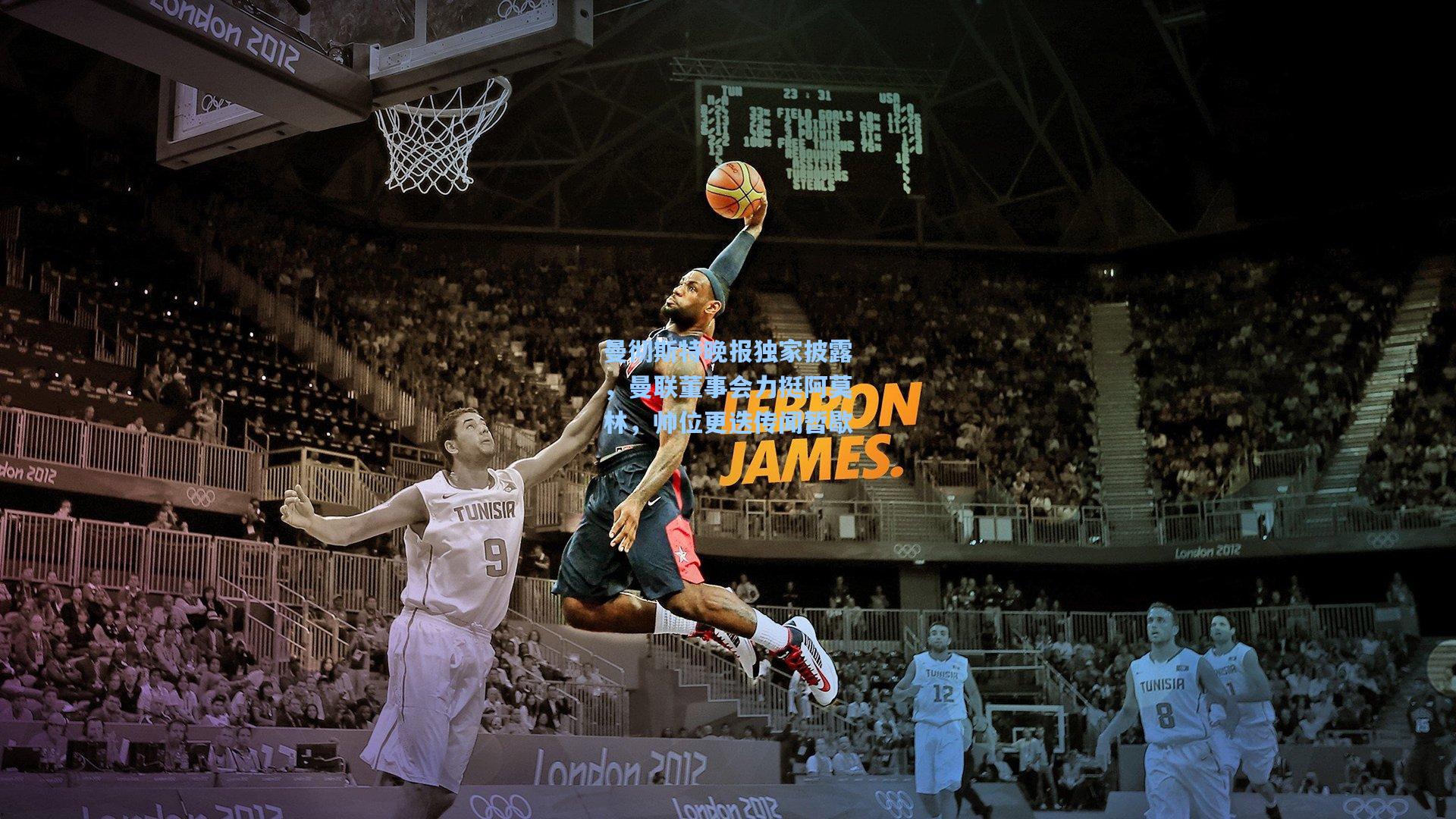 曼彻斯特晚报独家披露，曼联董事会力挺阿莫林，帅位更迭传闻暂歇