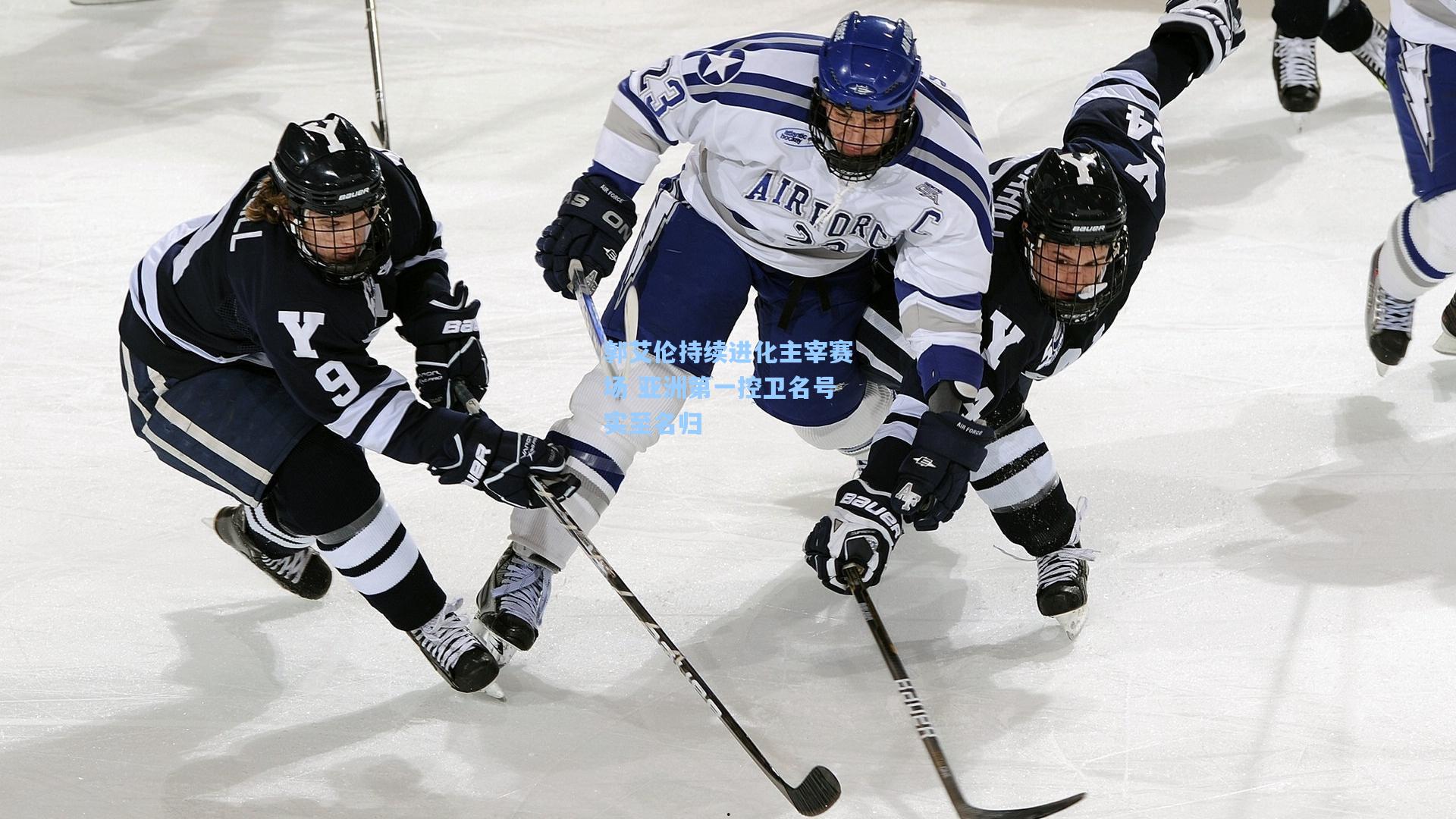 郭艾伦持续进化主宰赛场 亚洲第一控卫名号实至名归