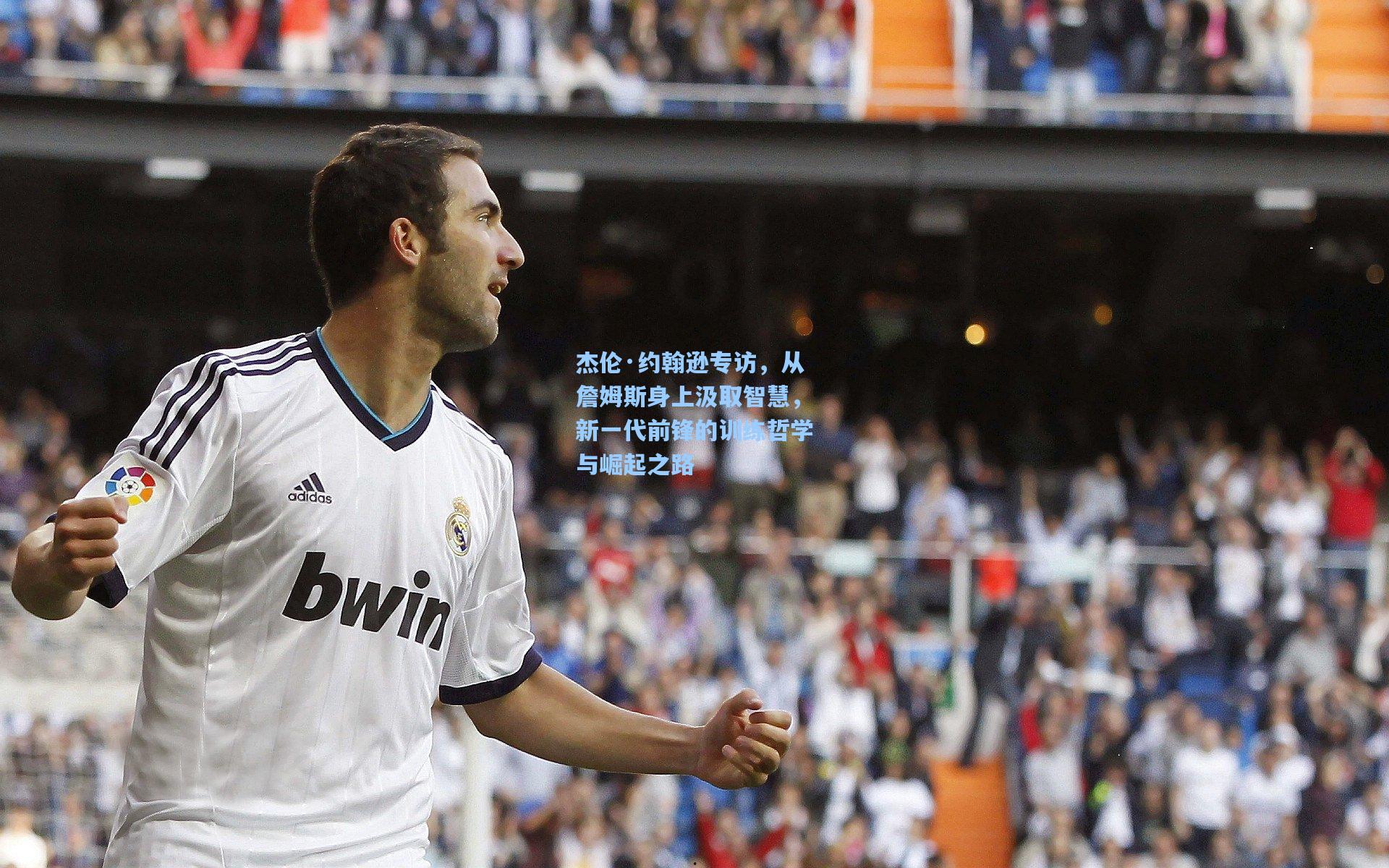 杰伦·约翰逊专访，从詹姆斯身上汲取智慧，新一代前锋的训练哲学与崛起之路